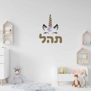 מדבקת חד-קרן עם שם הילד/ה