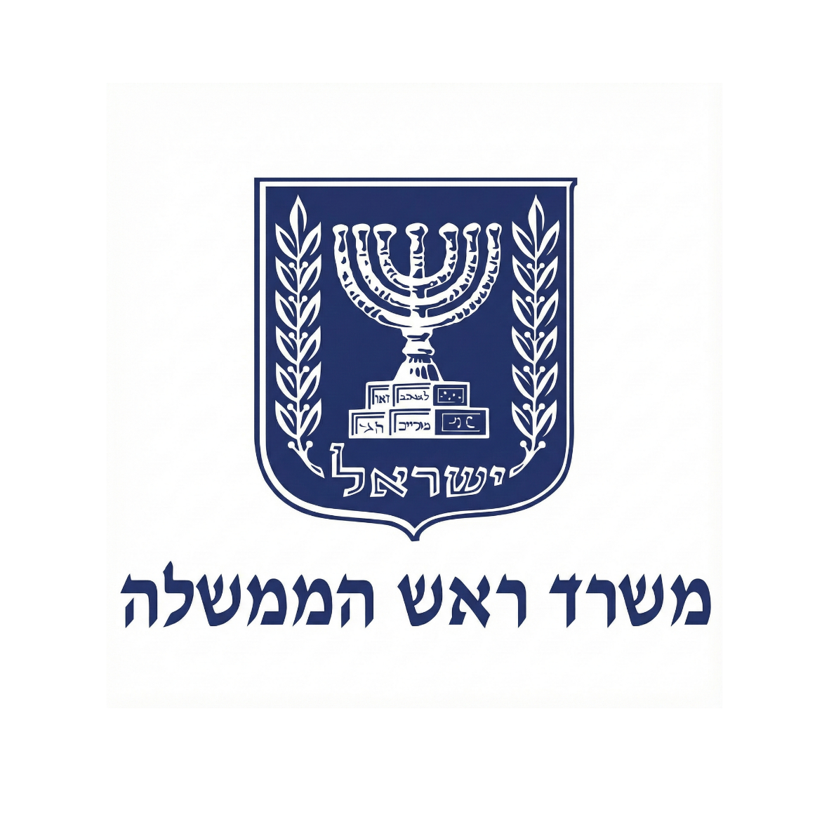 משרד ראש הממשלה